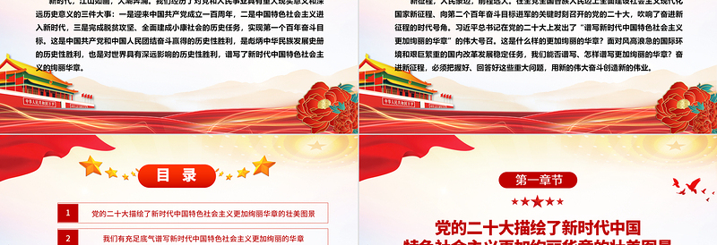 优质中国式现代化的乐章用新的伟大奋斗来奏鸣ppt简约党政风大力弘扬伟大奋斗精神党支部专题党课