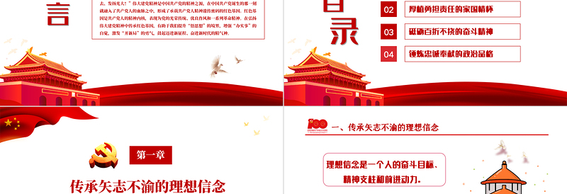 红色精美在弘扬伟大建党精神中传承红色基因PPT学习贯彻习近平新时代中国特色社会主义思想专题党课课件模板下载