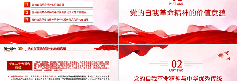 红色庄严中国共产党自我革命精神的传统文化底蕴PPT大气精美风党员干部学习教育专题党课课件模板