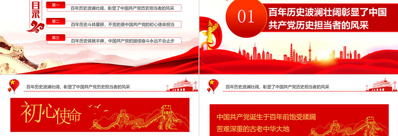 红色经典争做堪当历史重任的新时代党员PPT红色大气风迎七一建党节主题党日活动课件模板