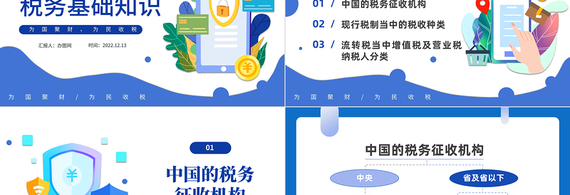 税务基本知识PPT蓝色简约风税务基础知识讲解培训课件模板