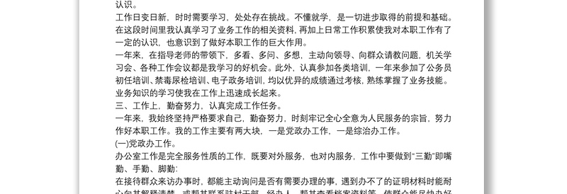 优质关于事业单位个人年度考核工作总结范文5篇