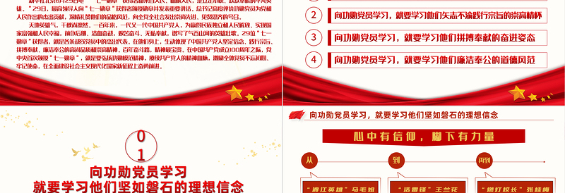 红色大气学习功勋党员争做平凡英雄PPT七一勋章精神学习党课课件