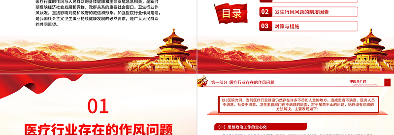 大气精美医疗行业作风建设PPT医院加强行业作风建设营造风清气正的医疗环境工作总结汇报