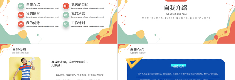 大气简洁学生会竞选PPT活泼清新竞选学生会主席PPT