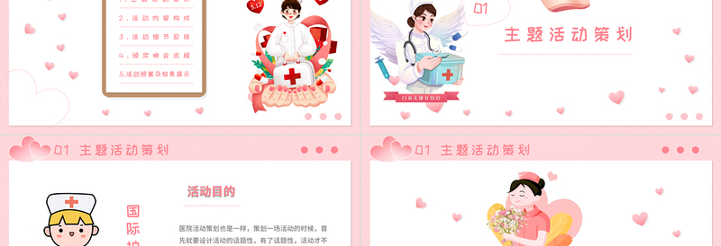大气简洁粉色卡通温馨国际护士节PPT向白衣天使致敬