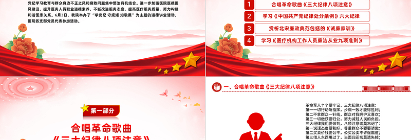 时尚大气医院党纪学习教育PPT党政风道德讲堂树医廉党纪学习筑防线微党课