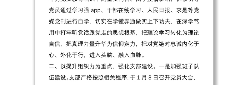 优质一季度党支部工作总结及下步工作打算