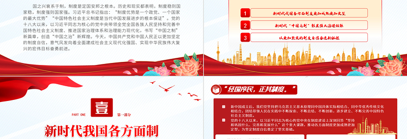 红色大气制度自信何以更加坚定PPT党员干部学习教育专题党课党建课件