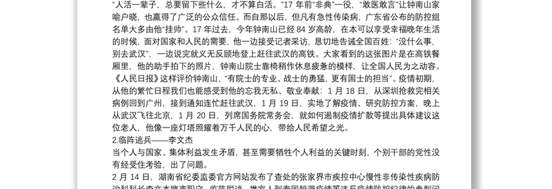 精品最新党课讲稿(第一篇:共产党员要在大事难事中讲党性勇担当守纪律 第二篇:学习习近平总书记思想方法和工作方法专题党课)