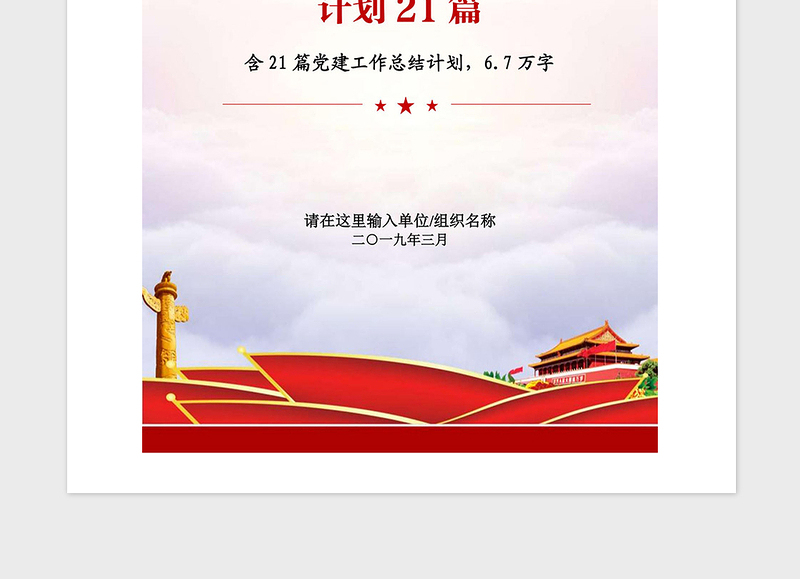 精品各行业部门党建工作总结工作计划汇编