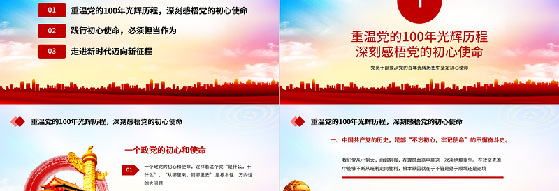 红色大气百年征程波澜壮阔庆祝中国共产党成立一百周年党课PPT