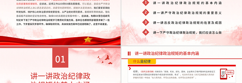 精美大气保持政治清醒强化政治定力在严守纪律规矩上党模范表率党课PPT