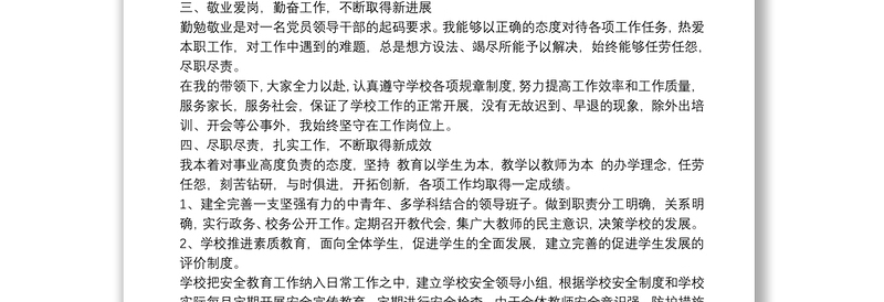 优质领导德能勤绩廉述职报告