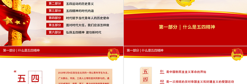 简洁大气五四精神传承有我PPT2022中国共青团建团100周年青春万岁强国有我主题团课课件