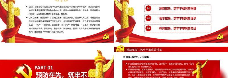 红色精美让“三个先”引导党员干部“三不腐”PPT红色简约风廉政廉洁专题党课