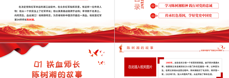 红色大气党史学习教育经典故事之铁血师长陈树湘PPT建党100周年党史学习专题党课课件模板