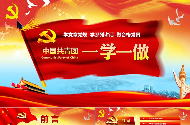 大气精美一学一做中国共青团团史学习解读历史PPT