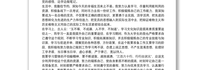 全新优秀预备党员个人转正思想汇报优秀5篇