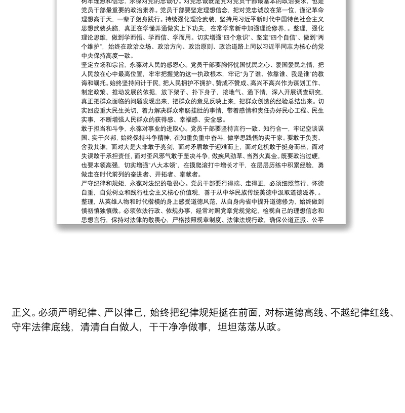 优质党性修养重在修心——“不忘初心、牢记使命”主题教育交流研讨发言