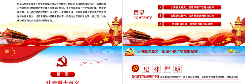 精美大气严守纪律加强修养PPT反腐倡廉党风廉政专题微党课之做一名新时代合格党员干部PPT模板