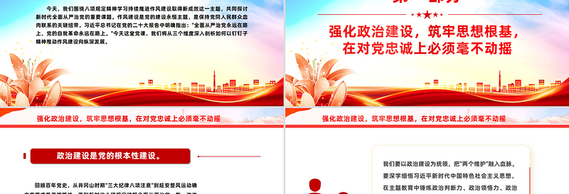 大气精美以钉钉子精神推动作风建设向纵深发展PPT党课下载