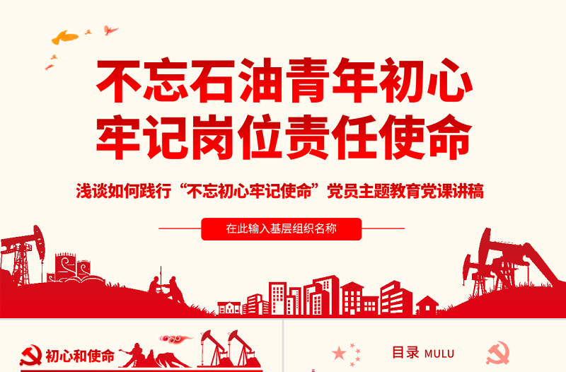 极简风原创不忘初心牢记使命主题党课党政党委党建党员-版权可商用