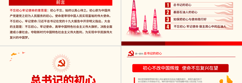 极简风原创不忘初心牢记使命主题党课党政党委党建党员-版权可商用
