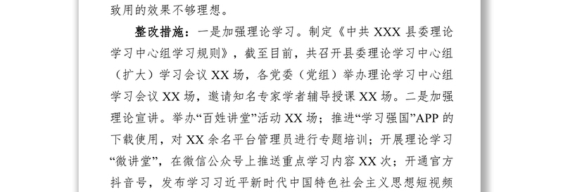 通用开展“四察四治”专项行动深入整治形式主义官僚主义自查报告