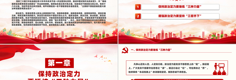大气时尚党员学习教育之增强政治定力坚定理想信念PPT下载
