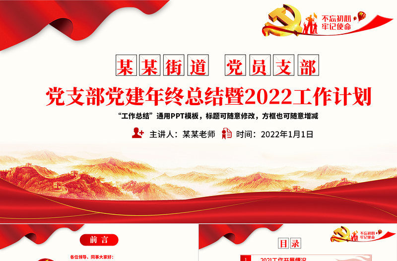 红色简洁党支部党建年终总结暨工作计划PPT不忘初心牢记使命学党史专题系列党课课件