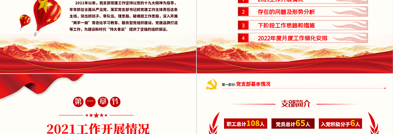 红色简洁党支部党建年终总结暨工作计划PPT不忘初心牢记使命学党史专题系列党课课件