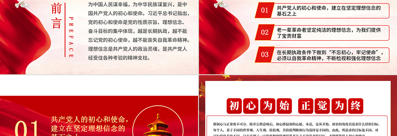 红色精美守初心担使命重在筑牢理想信念基石PPT红色党性修养理想信念党建党课课件下载
