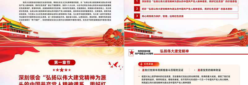 以红色资源为载体弘扬伟大建党精神PPT红色党政风七一建党节热烈庆祝中国共产党成立102周年专题党课课件模板(建党102周年,麻烦改一下