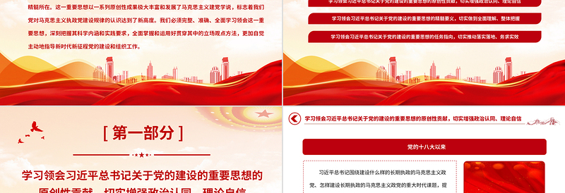 总书记关于党的建设的重要思想的科学内涵和实践要求党课PPT课件