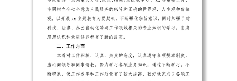 优质公务员、事业人员试用期满转正个人工作总结范文(8篇)