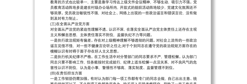 优质县委第一巡察组巡察反馈意见整改专题民主生活会个人对照检查材料3篇