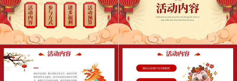 简约大气龙年新年元旦晚会活动策划PPT精美国潮风活动计划安排