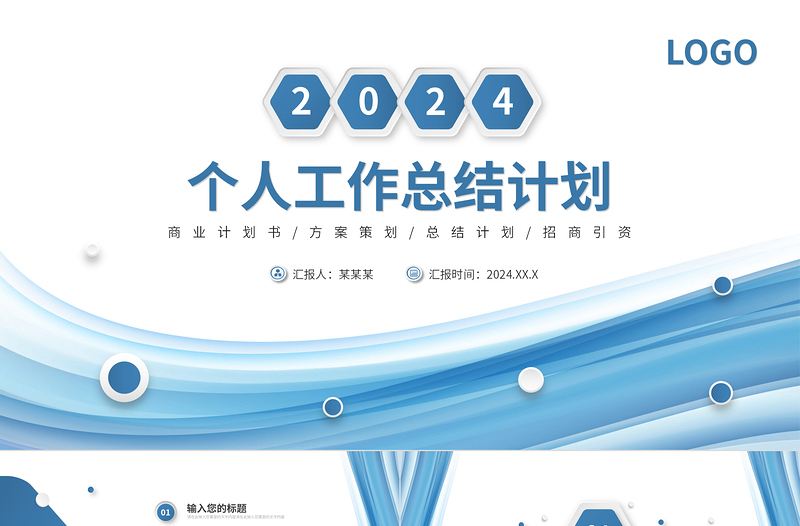 淡蓝清新个人工作总结PPT工作汇报模板下载