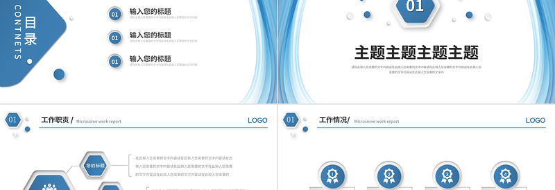 淡蓝清新个人工作总结PPT工作汇报模板下载