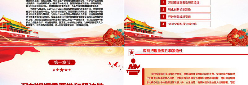 立足自立自强优化科技创新生态系统ppt红色精美加快实现高水平科技自立自强专题党课教育课件