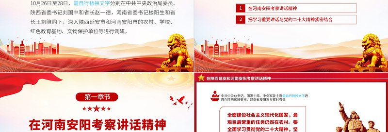 深入学习总书记视察安阳重要讲话精神大力弘扬红旗渠精神专题组织生活会PPT模板