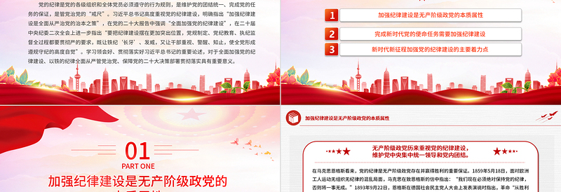 红色党政风把党的纪律建设摆在更加突出位置