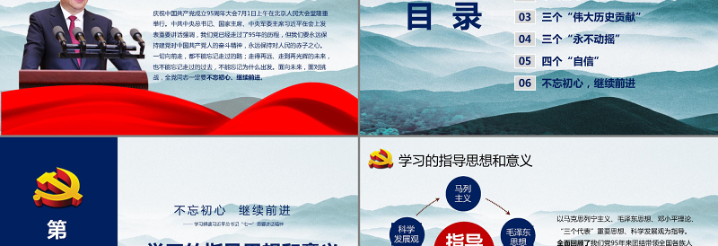 精品学习解读习近平总书记“七一”重要讲话精神P