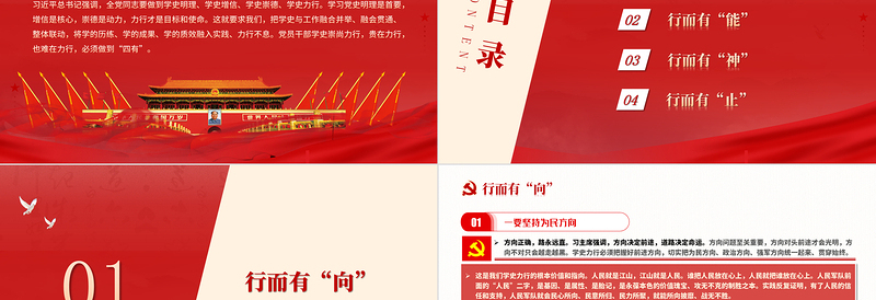 红色精美切实做到学史力行的四有实践PPT红色大气党史学习教育专题党课讲稿课件