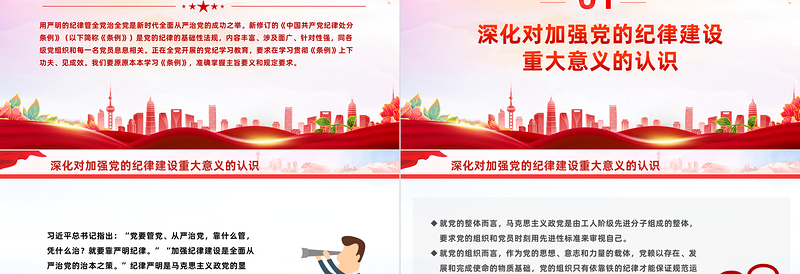 红色庄严争当学纪知纪明纪守纪模范 PPT党建风学习贯彻《中国共产党纪律处分条例》微党课