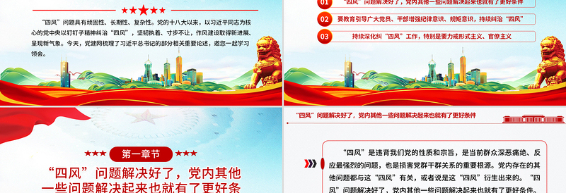 大气精美持续深化纠治四风PPT总书记部分重要论述课件