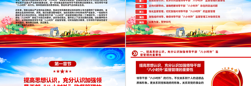 2025年领导干部“八小时外”专题警示教育会PPT模板下载