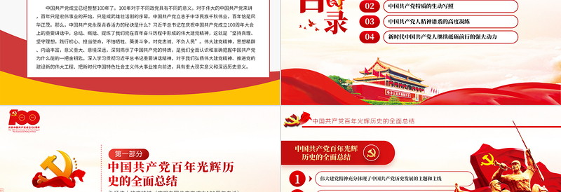 红色简洁七一重要讲话弘扬伟大建党精神
