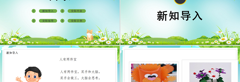 创意童趣做手工PPT口语交际小学二年级语文上册人教版教学课件